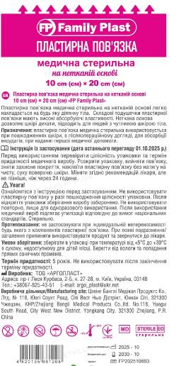 Стер.пластирна пов'язка мед неткан.осн. 10смх20см FP Family Plast
